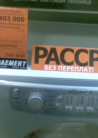 The washing machine by installments