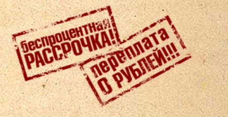 Interest free installments