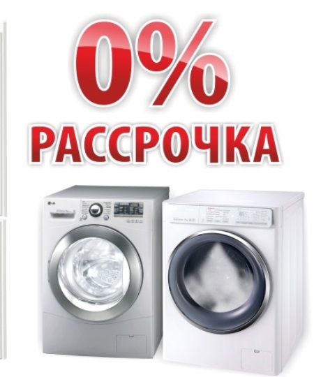 Interest free installments on washing machines